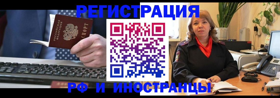 временная регистрация 2025 в Прохладном