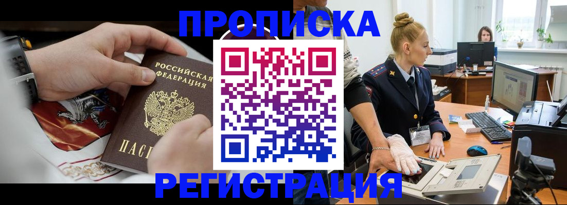 прописка паспорт в Прохладном