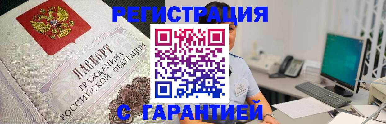 прописка для работы в Прохладном