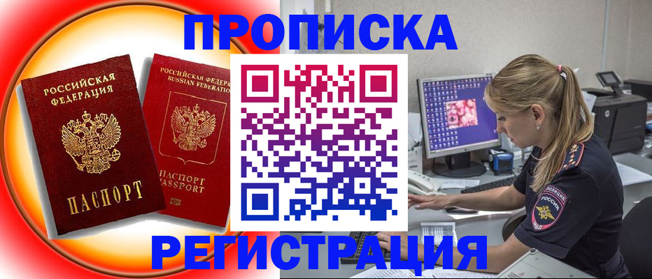 временная регистрация недорого в Прохладном