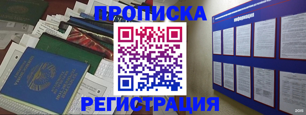 прописка ребенка в Прохладном
