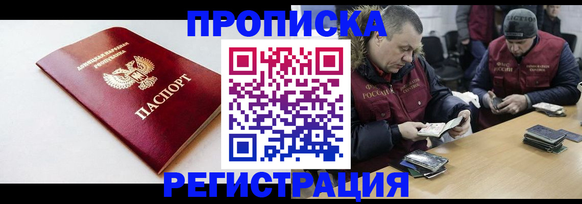 прописка для работы в Прохладном