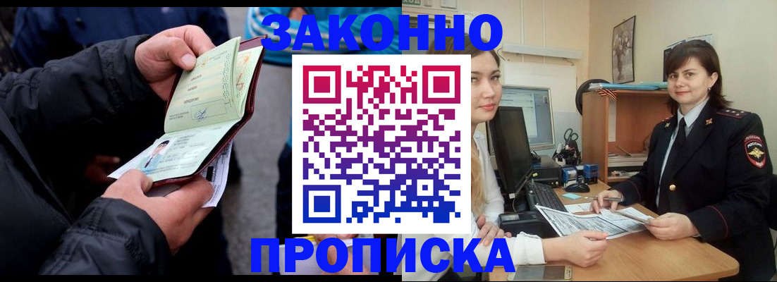 временная регистрация для всех в Прохладном