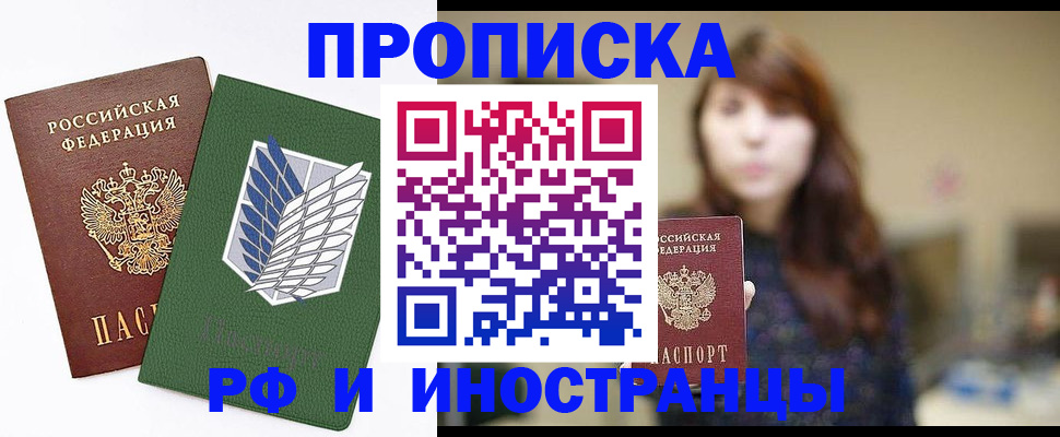 прописка от собственника в Прохладном