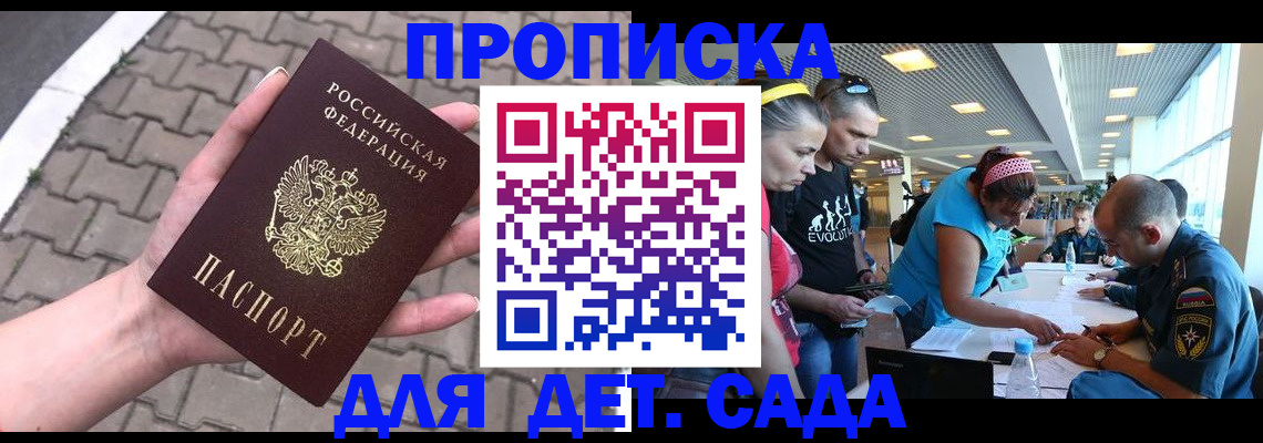 прописка в Прохладном