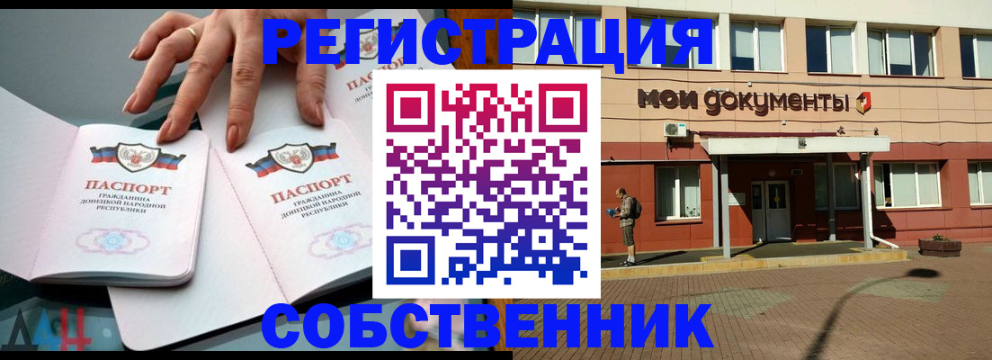 прописка для работы в Прохладном