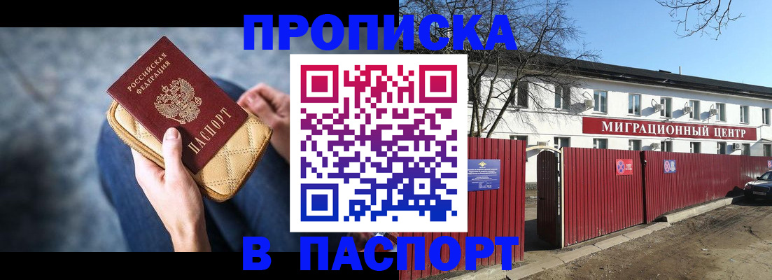временная регистрация в квартире в Прохладном